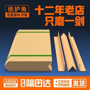直角纸护角包角纸箱家俱打包护角纸板瓷砖包边防撞条护墙角保护条