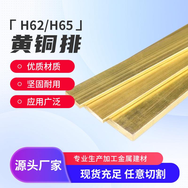 H62黄铜排装饰铜扁条可零切加工铜方排H65黄铜方棒黄铜块精密切割