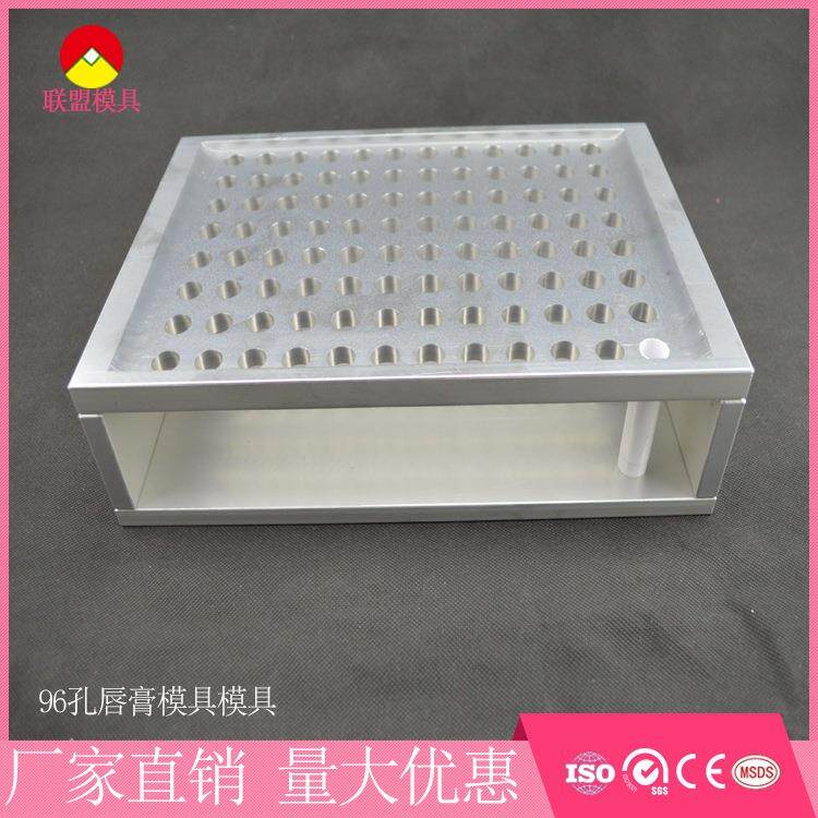 来样定做96孔阳极处理带底板唇膏灌装模具 口红唇膏模具专业生产