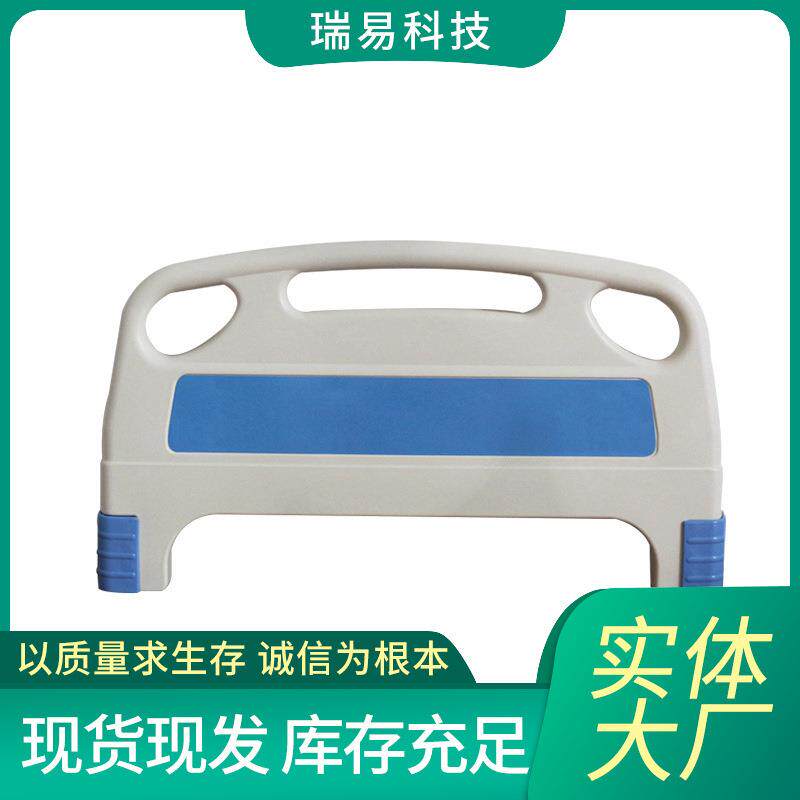 abs 病床专用床头供应加厚单双摇护理床专用可拆卸配件