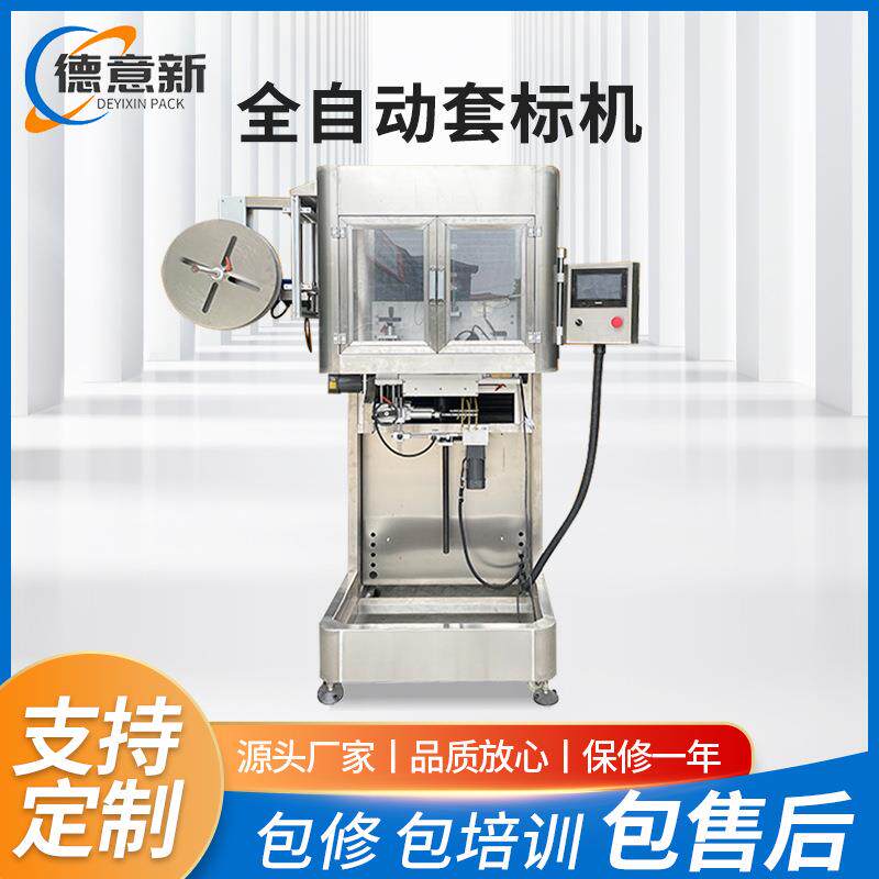 大桶水全自动套标机桶装水桶口高速pvc收缩膜现货智能高速