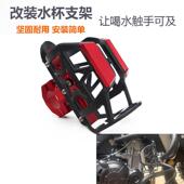 RR改装 321R 保险杠可调节水壶支架 F500 适用凯越525X水杯架400X