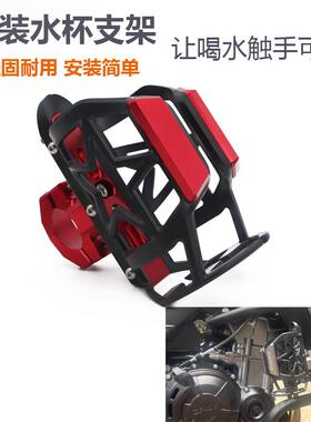 适用凯越525X水杯架400X/F500 321R/RR改装保险杠可调节水壶支架