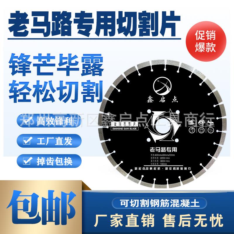 500mm老马路旧马路切割机片混凝土水泥老路面耐磨锯片厂家