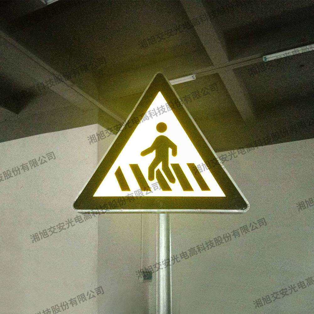 道路交通全透主动发光标志牌三角形注意儿童警告标志 尺寸可定
