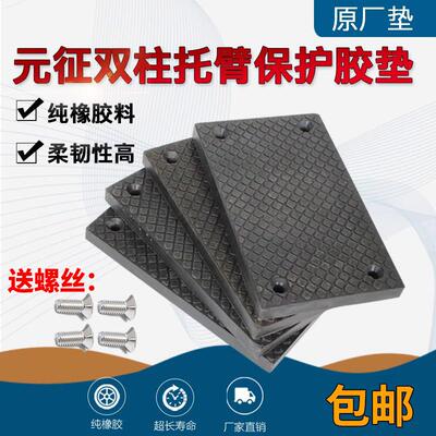 LAUNCH元徵双柱托臂保护塑胶垫汽车升降机升降机龙门配件维修工具
