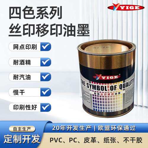 四色油墨供应PVC不干胶纸张PC网点慢干高光泽广告彩色