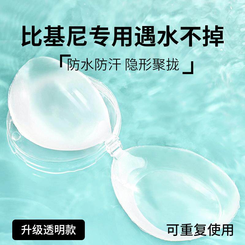 海边度假防水防汗比基尼胸贴泳衣专用透明硅胶温泉聚拢上托乳贴