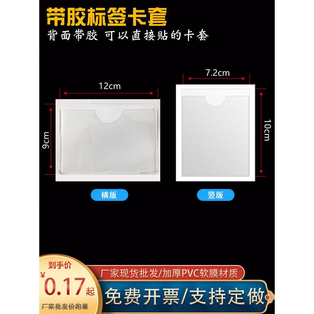 透明软膜背胶标签袋可粘封周转箱卡套自粘插带胶塑料物料标识卡袋