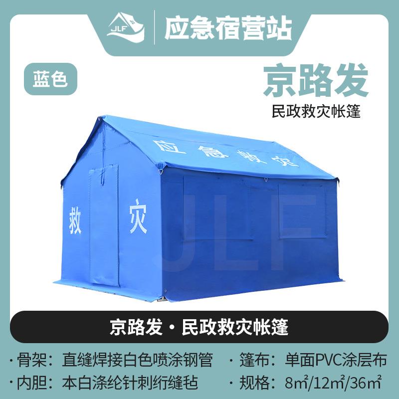 路发保JLF-1980灾跨境应急救援抗震抗洪京救中东加沙难民户外防汛