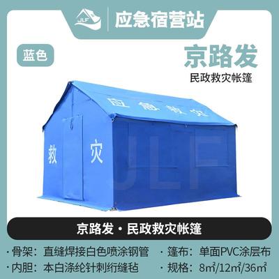 路发保JLF-1980灾跨境应急救援抗震抗洪京救中东加沙难民户外防汛