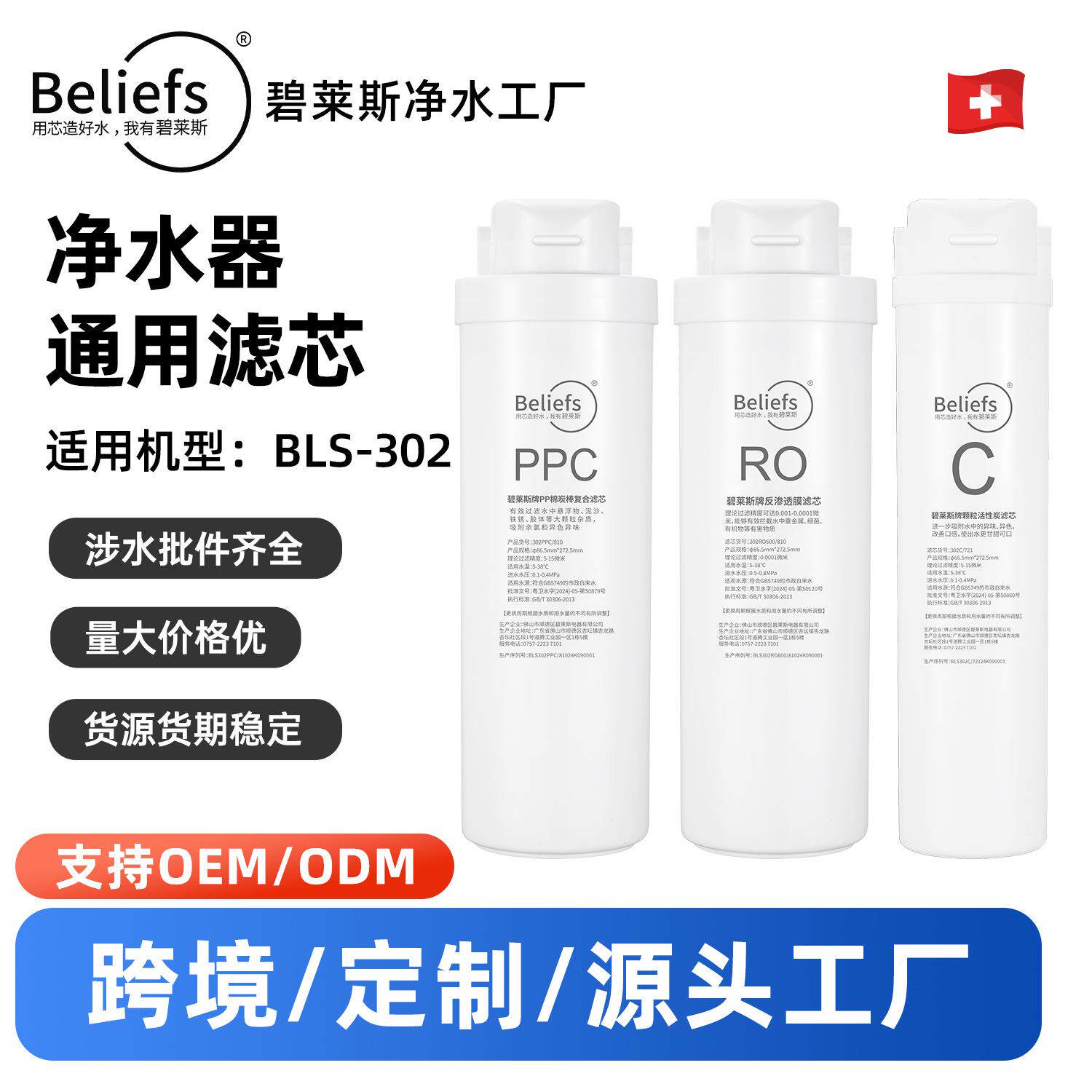 碧莱斯家用净水器纯水机RO反渗透滤芯PPC复合滤芯净水机滤芯