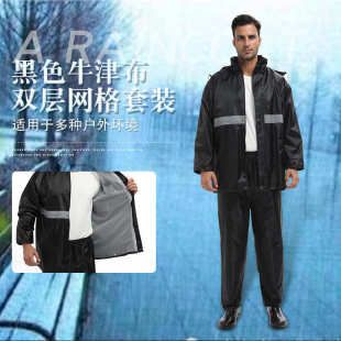 分体式 厂销加厚牛津布双层网格套装 雨衣可印LOGO量大从优