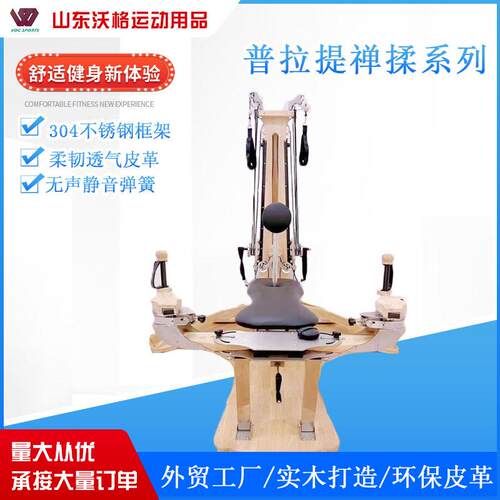厂家供应健身房普拉提器械健身器械不锈钢禅揉训练器禅柔训练床