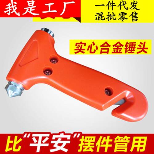 汽车安全锤多功能 迷你车载玻璃锤破窗器应急锤 车用逃生锤救生锤