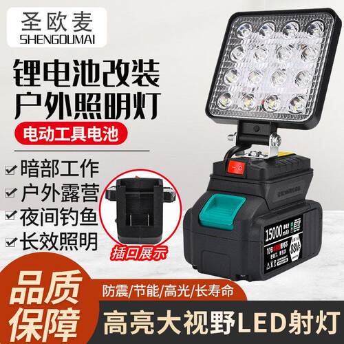 锂电池工作灯检修紧急照明灯电动工具电池改装灯维修灯LED射灯照