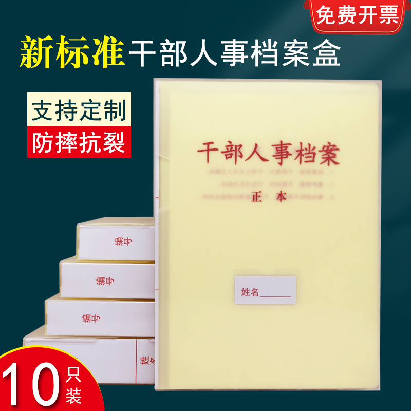 10只装包邮新标准干部人事档案盒档案夹a4文件资料收纳盒pp塑料职