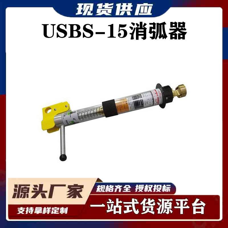 高压开关负载切断器电力线路熔断开关跨接器轻量型USBS-15消弧器