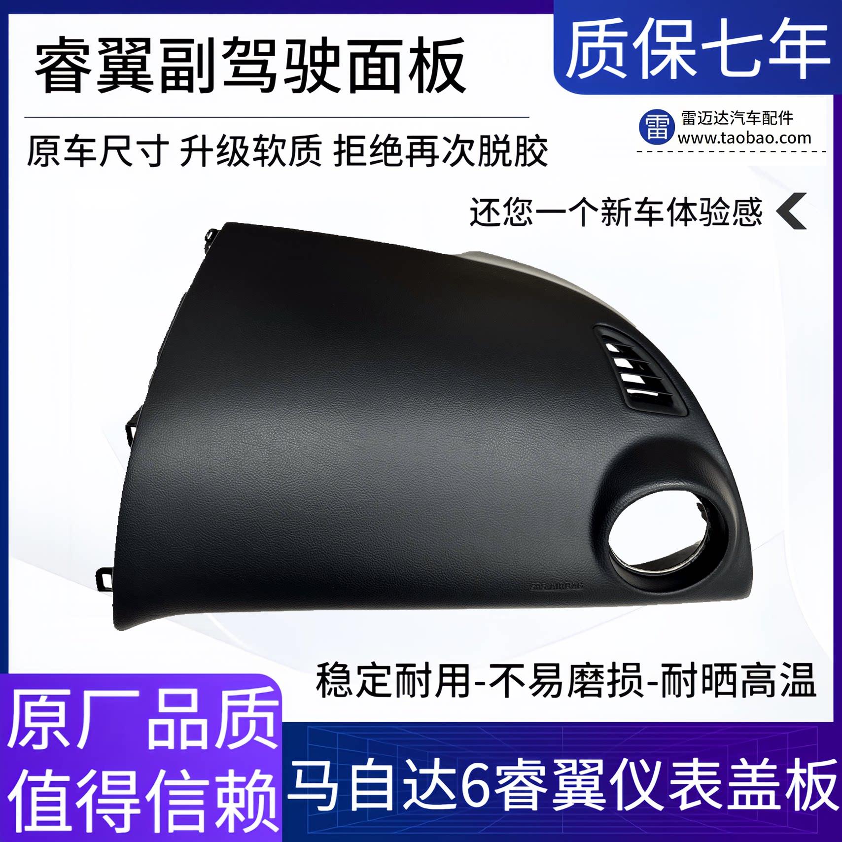 适用Mazda6睿翼 M6轿跑车仪表台盖板中控台副驾驶面板工作台饰板