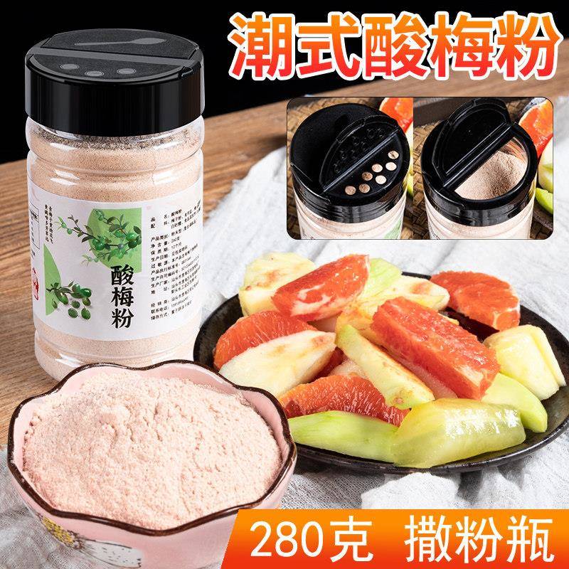 酸梅粉 甘梅粉 话梅粉沾水果配料潮汕酸梅汤梅子粉撒料椒盐瓶装