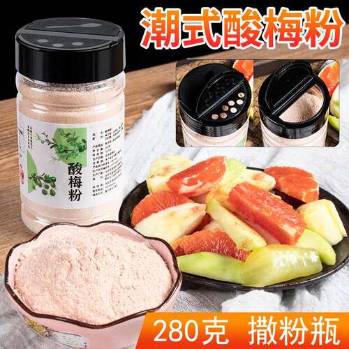 酸梅粉甘梅粉话梅粉沾水果配料潮汕酸梅汤梅子粉撒料椒盐瓶装