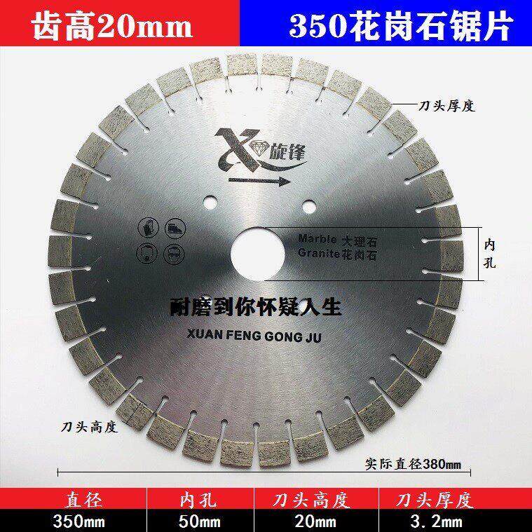350/300花岗岩锯片金刚石刀片石材混凝土切割片大切片手持锯专用