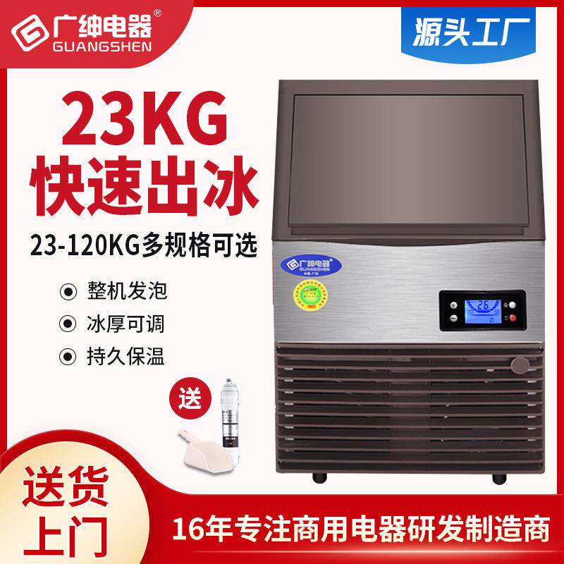 广绅SD23制冰机商用可乐冰块机小型制冰机冰粒机厂家直销