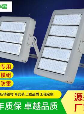 创华星LED隧道灯模组大功率足瓦工程防水户外投光灯厂家直供超亮