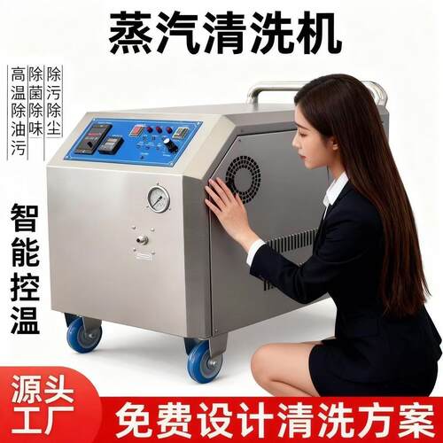 工业高温高压蒸汽清洗机 防爆型多功能商用清洁设备