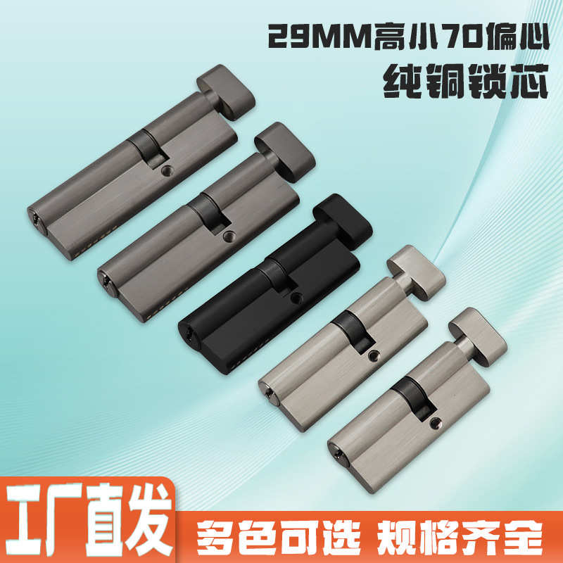 29MM高小葫芦70正心偏心纯铜锁芯75/80/85/90隐形木门室内门锁芯