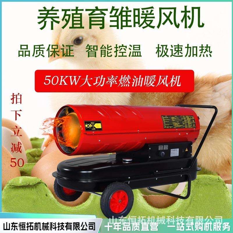 工业燃油暖风机养殖场育雏柴油大功率大棚车间取暖器电动吹热风炮