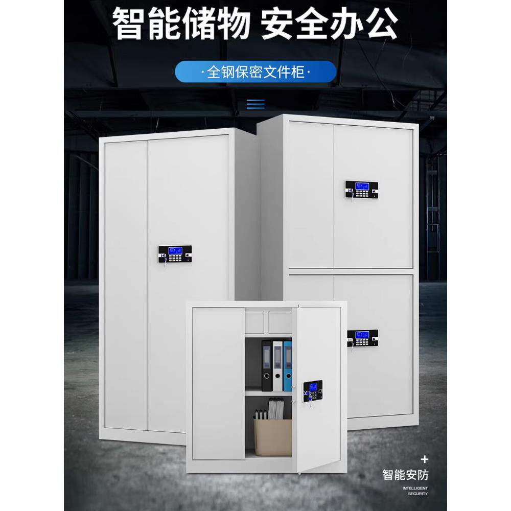 档案柜密码文件柜办公财务凭证柜储物铁皮柜电子保密柜指纹密码柜