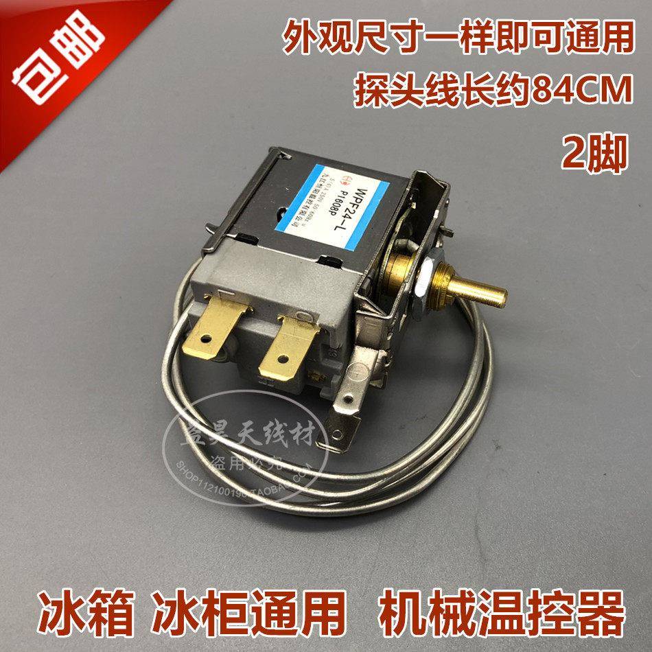 电冰箱温控器机械式冰箱温控开关WPF24-L两脚通用型冷柜配件