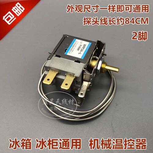 电冰箱温控器机械式冰箱温控开关WPF24-L两脚通用型冷柜配件