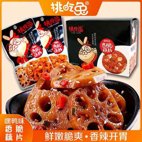 挑吃兔嘿鸭味素食脆藕片莲藕丁独立包装零食香辣小吃即食休闲食品