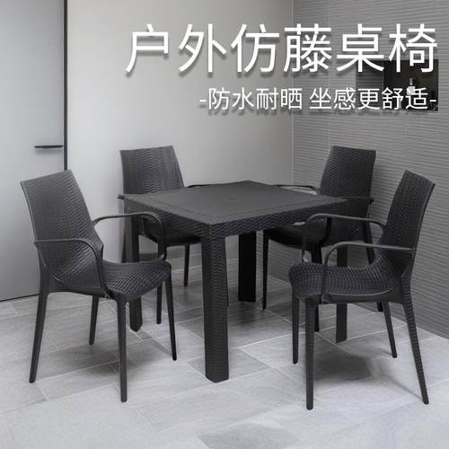 仿藤编椅户外休闲编藤桌椅庭院阳台桌椅商用咖啡厅奶茶店网红桌椅