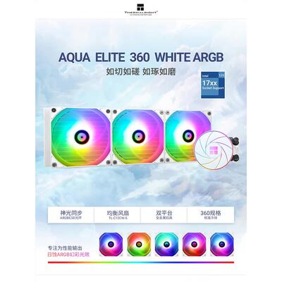 利民AQUA ELITE 360一体式水冷散热器cpu风扇ARGB电脑台式机AE240