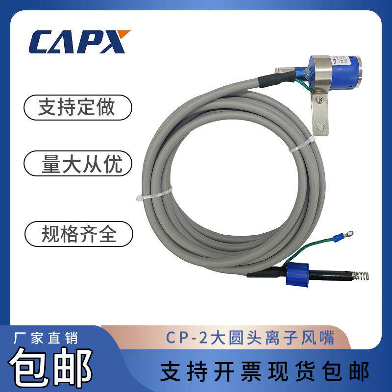 CP-2大圆头离子风嘴固定式快速高效除尘除静电离子风咀厂家