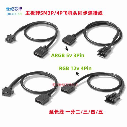 5v argb转SM3P 风扇灯条神光同步集线器 12v rgb转SM4P飞机头