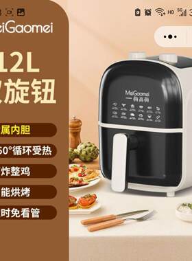 梅高梅空气炸锅新型机械多功能一体电炸锅太古优选免翻面家用烤箱