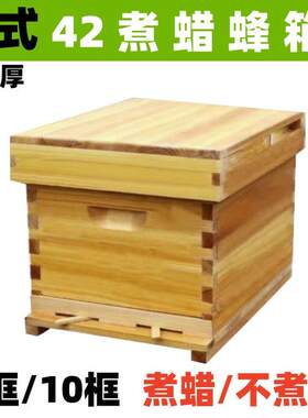 广式42蜂箱42七框蜜蜂箱1.9厚42蜂箱杉木42中蜂箱小型中蜂箱煮蜡
