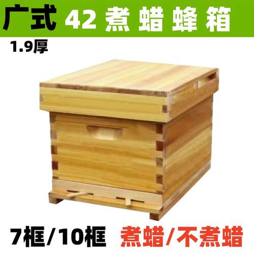 广式42蜂箱42七框蜜蜂箱1.9厚42蜂箱杉木42中蜂箱小型中蜂箱煮蜡