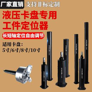 数控车床液压夹头定位器限位靠山车床配件可调节5.6寸8寸10寸通用