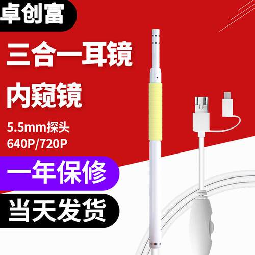 三合一usb耳镜检耳镜多用途可视耳勺手机摄像机广角高清镜头