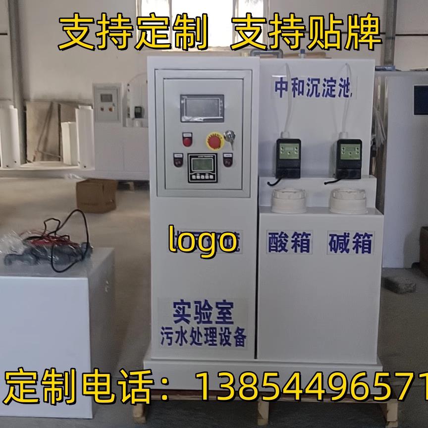 酸碱中和实验室污水处理设备学校医院检测检验研发废水处理All
