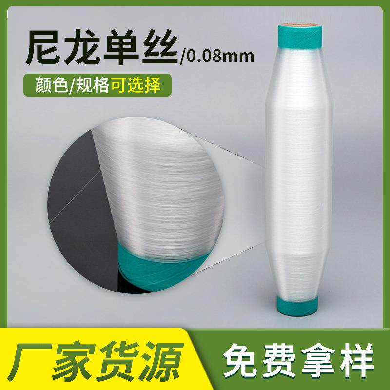 厂家供应透明渔丝线商标织唛线纺织缝纫线0.08mm尼龙单丝鱼丝线