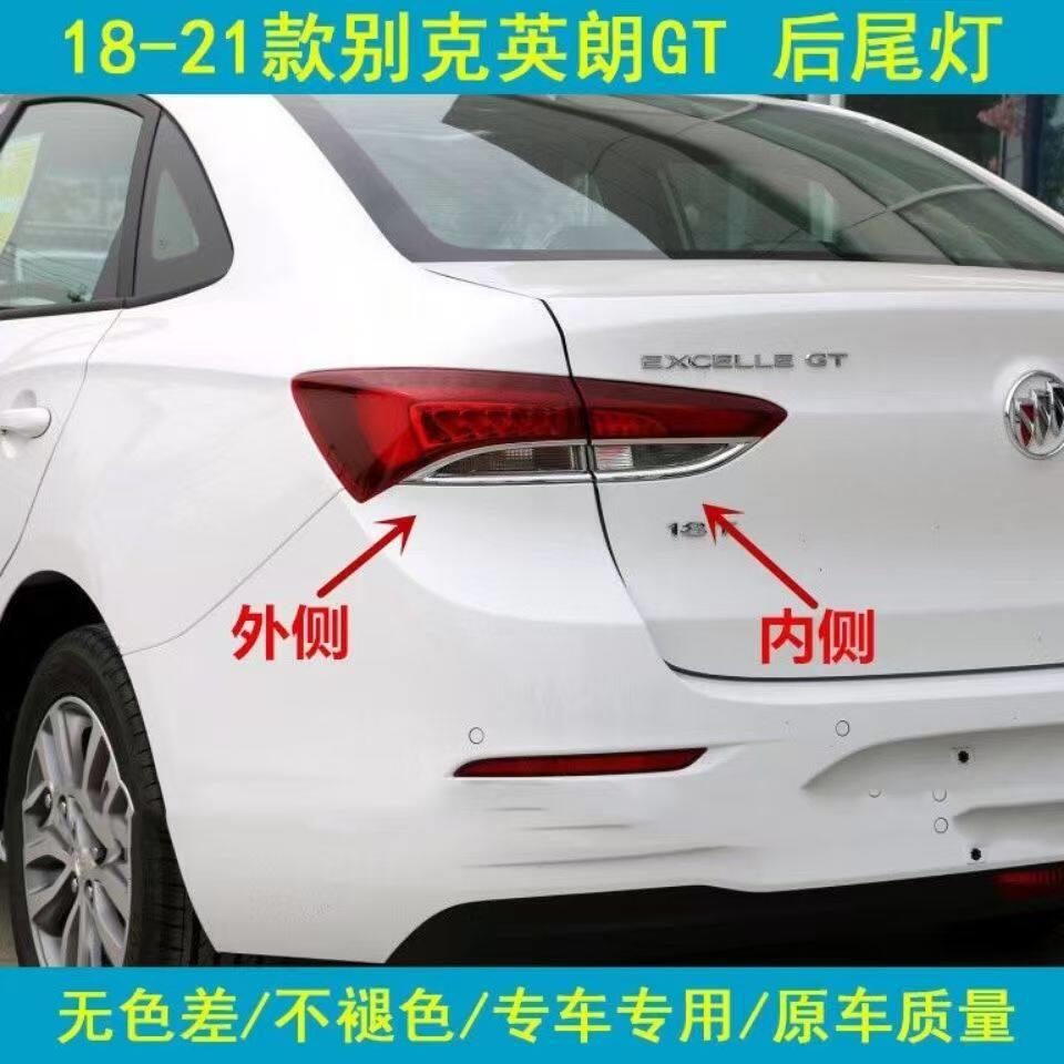 适用于18-21款别克新英朗G防追尾灯