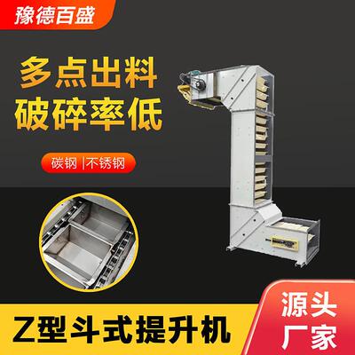 耐高温z型斗式提升机多点进料下料提升设备不锈钢连续Z型提升机