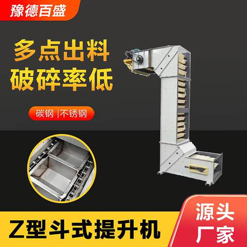 耐高温z型斗式提升机多点进料下料提升设备不锈钢连续Z型提升机