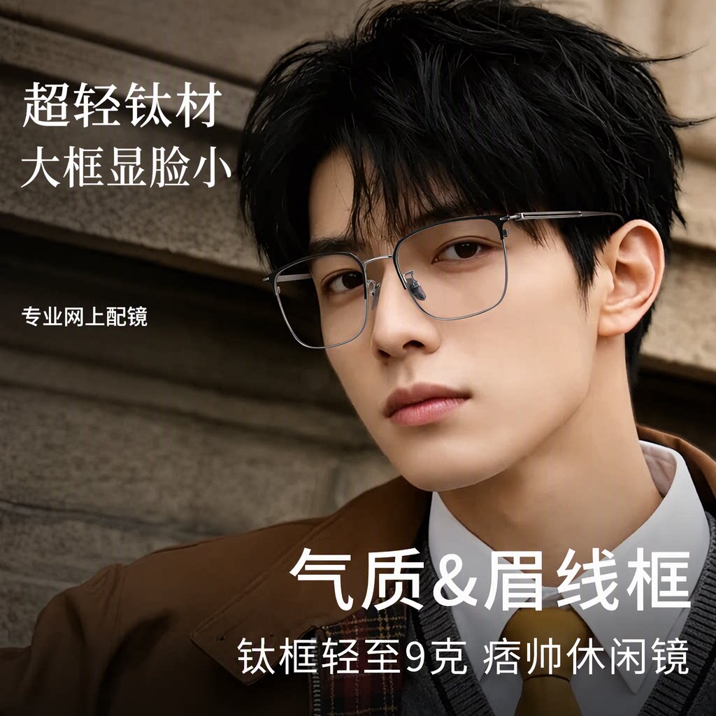 斯文痞帅近视眼镜男专业网上配镜图片